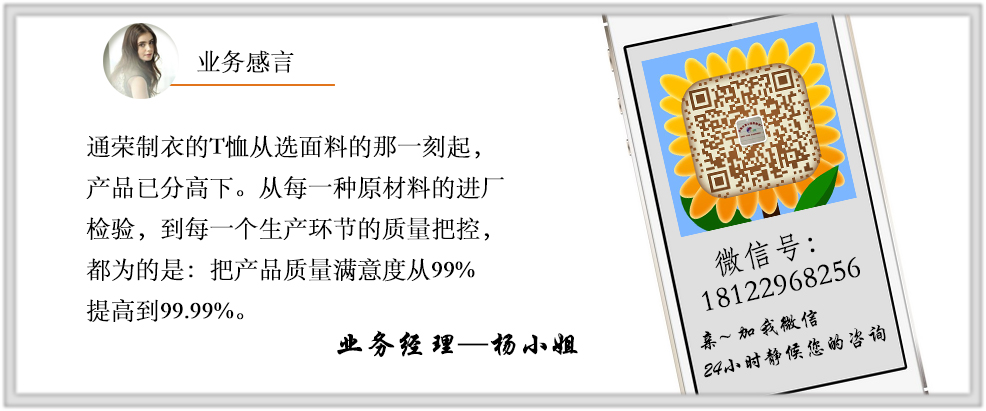 东莞通荣T恤定制厂家